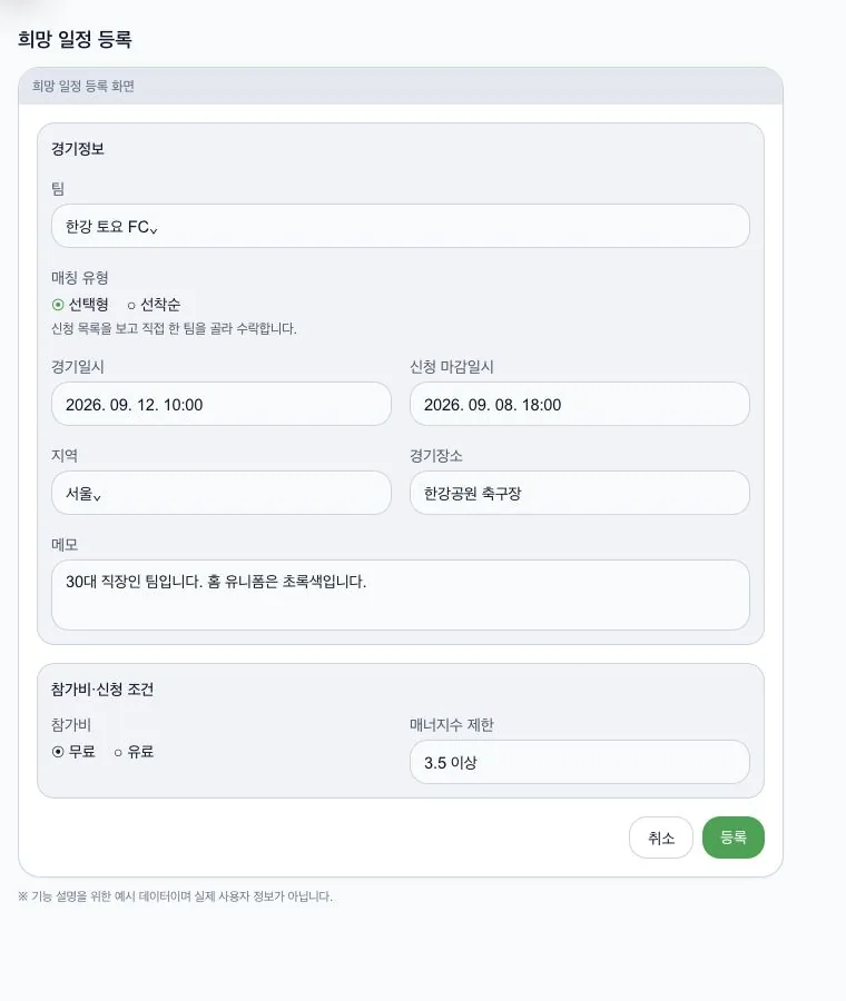 선택형과 선착순을 포함한 실제 희망 일정 등록 화면