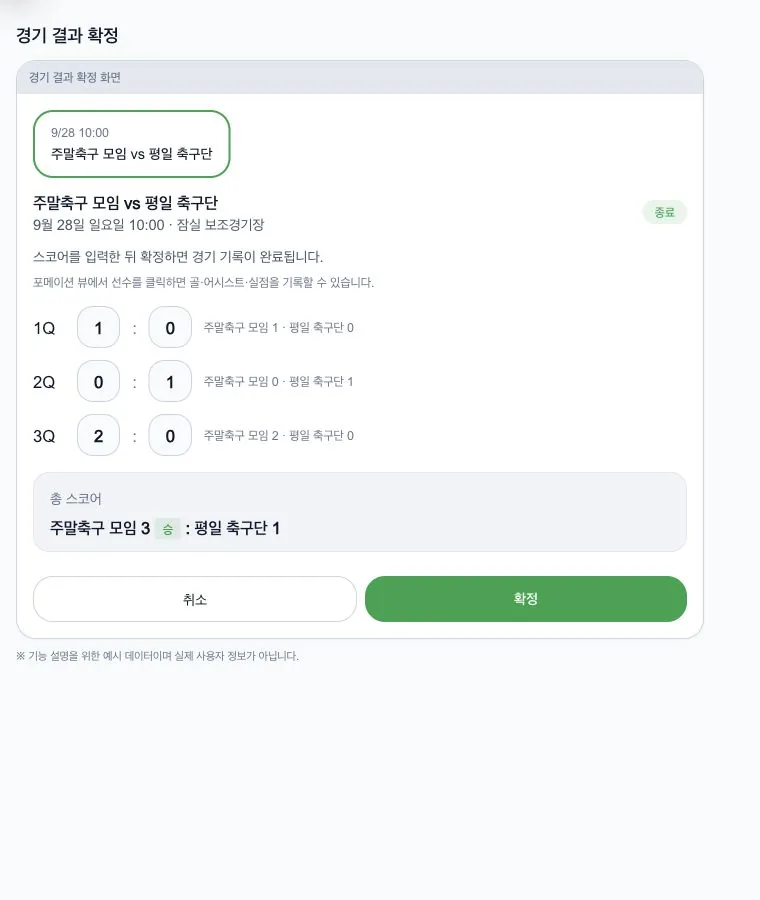 실제 쿼터별 스코어와 경기 결과 확정 화면