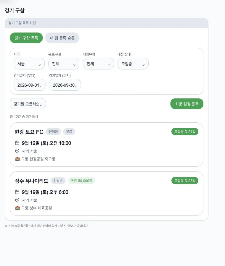 경기 구함 필터와 정렬, 실제 목록 화면